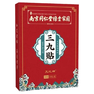 艾灸冬病夏治三伏贴中药祛湿排毒