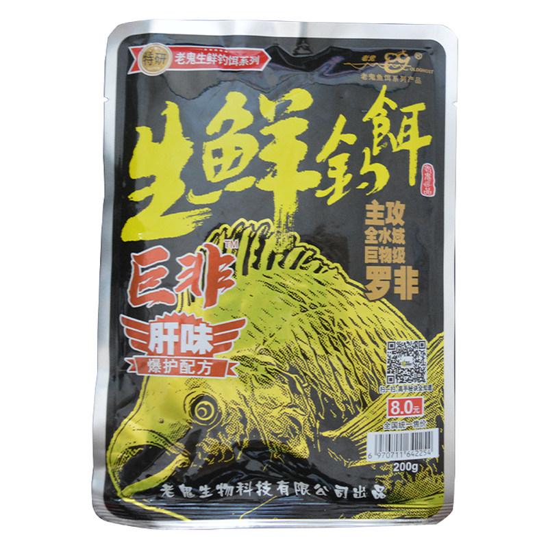 老鬼免冰冻饵罗非肉饵动物蛋白饵