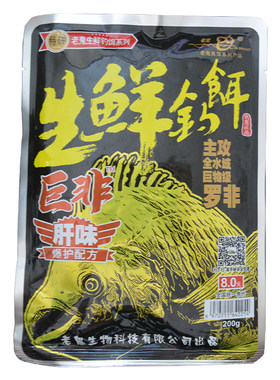 老鬼免冰冻饵罗非肉饵动物蛋白饵