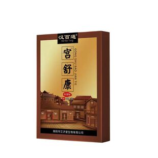 输卵--管堵塞疏通热敷贴盆腔焱附件焱盆腔黏连积液积水帮孕调理贴