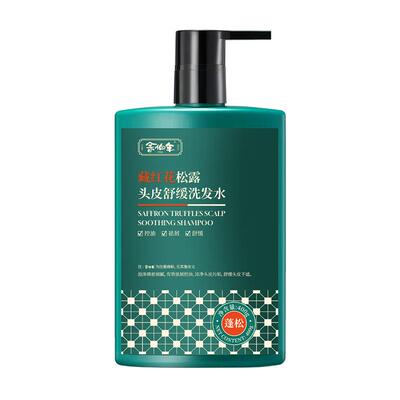 余伯年官方正品藏红花松露头皮舒缓洗发水控油蓬松去屑舒痒