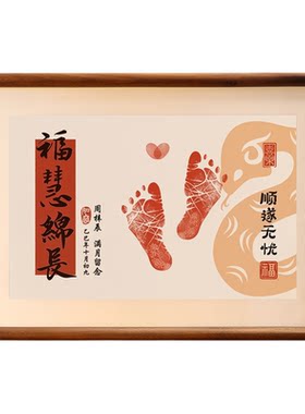 马宝宝满月手足印相框周岁手脚印
