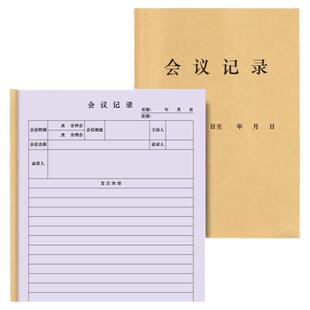 会议记录本会议纪要公司办公室记录人员手册记事本日记本手账会议笔记本文职人员撰写员抄录开会内容日志手账