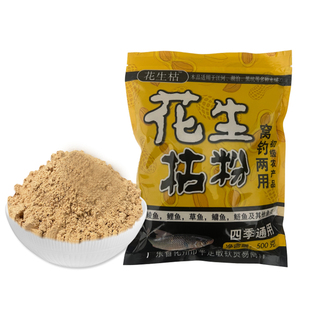 花生麸花生枯粉饵料野钓鱼饲料鲫鱼鲤鱼土鲮窝料草鱼鲮鱼窝料打窝