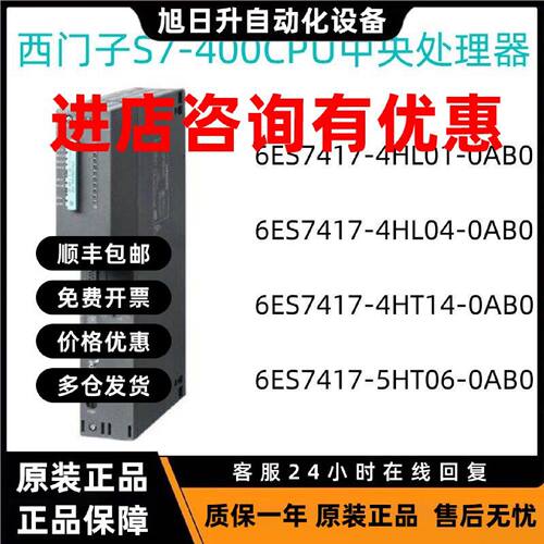 议价西门子PLC S7-400CPU模块6ES7 417-4HL01/4HL04/4HT14/5HT06-