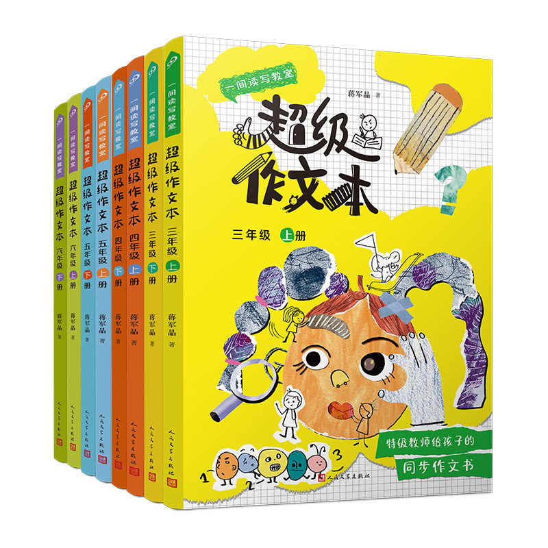 2026适用超级作文本蒋军晶同步作文小学生三四五六年级上册下册优秀作文大全小学满分作文书人教版写作技巧素材敲敲门语文阅读要素