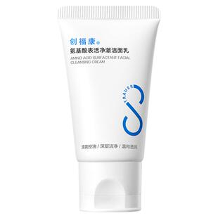 创福康氨基酸表活净澈洁面乳20g 不参与店铺任何活动 限购一件by