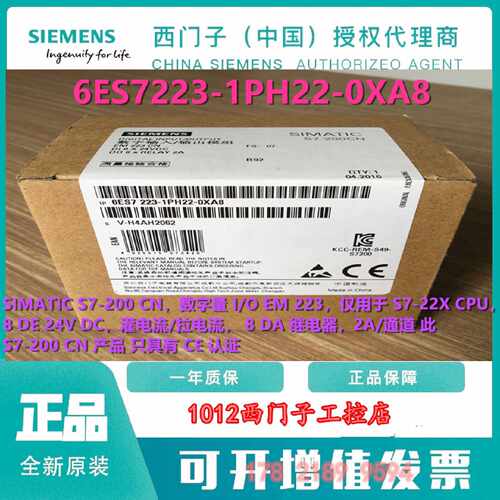 议价6ES7223-1PH22-0XA8西门子EM223S7-200CN模块6ES7 223-1PH22-