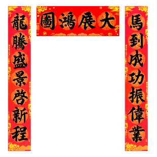 手写对联定制2026马年家庭事业对联喜居宝地千年旺福照家门万事兴