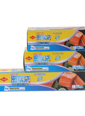 toyal冰箱密封袋食品级经济装
