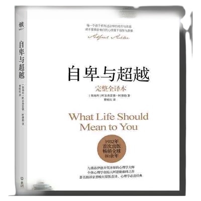 自卑与超越家长与教师了解孩子内