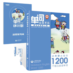 【赠音频】单词过目不忘小学生的600个核心英语单词小学初中英语单词大全词汇阅读书籍教材自然拼读趣味速记口袋书