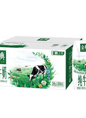 6月产伊利金典纯牛奶200ml*12盒24盒整箱装原生高钙早餐学生牛奶