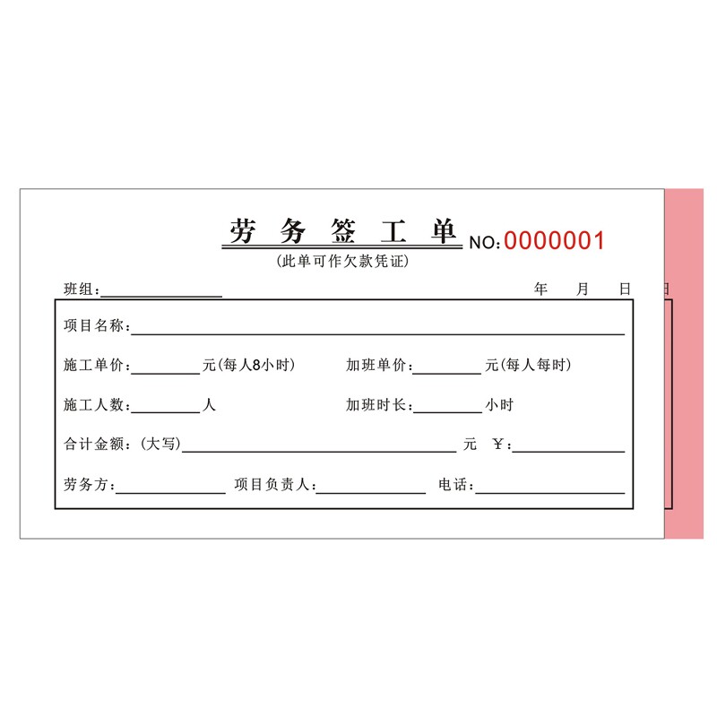 机械施工劳务签工单2025账本收据