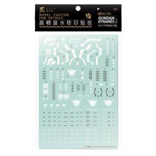 匠心社Gundam Dynames力天使水贴 高达模型洛克昂00水贴纸 MG096