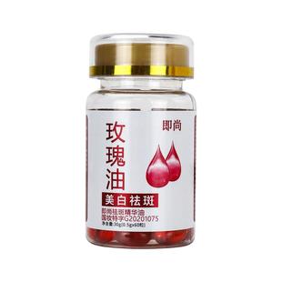 玫瑰油软胶囊精油脸部面部美白祛斑紧致抗皱抗衰老官方旗舰店正品