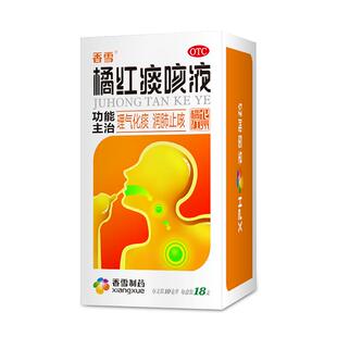 香雪橘红痰咳液化痰口服咳嗽咳嗽药咳痰止咳润肺化痰止咳口服液