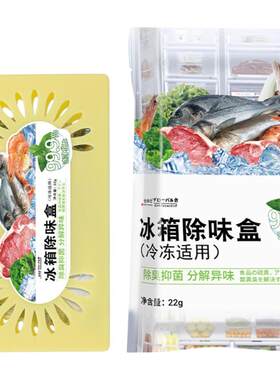 食品级冰箱活性炭除味剂冷冻层