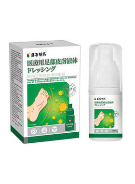 【藤石制药】脚气官方旗舰店正品
