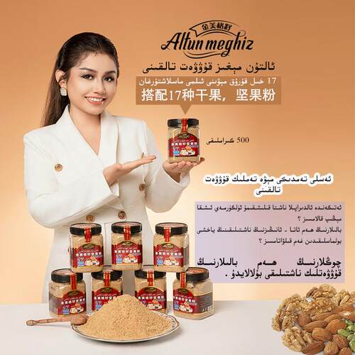 Altunmeghiz17种坚果粉干果粉混合坚果粉核桃，巴旦木混合的