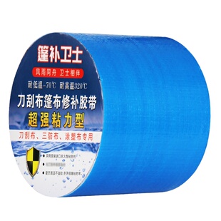 PE防雨布彩条布修补胶带防水防晒篷布刀刮布油布遮阳雨棚专用胶带