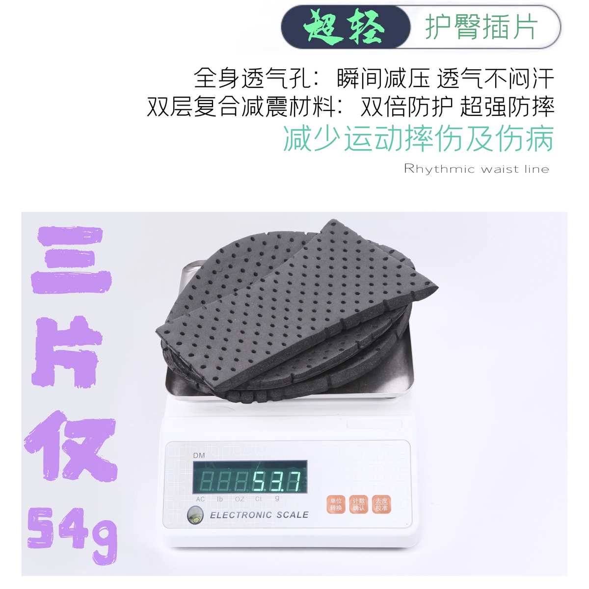 专业护具｜花滑护臀插片/定位防摔减震透气/隐形超轻无感/不变形