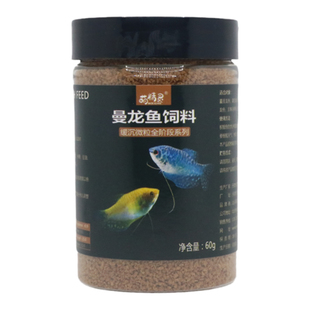 曼龙鱼饲料蓝曼龙鱼热带鱼小颗粒鱼食微粒接吻鱼红剑鱼小型鱼鱼粮