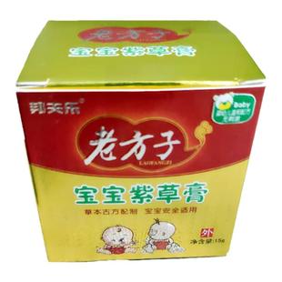 老方子宝宝紫草膏邦夫乐婴幼儿护臀膏痘痘止痒汉疹热痱蚊虫叮咬
