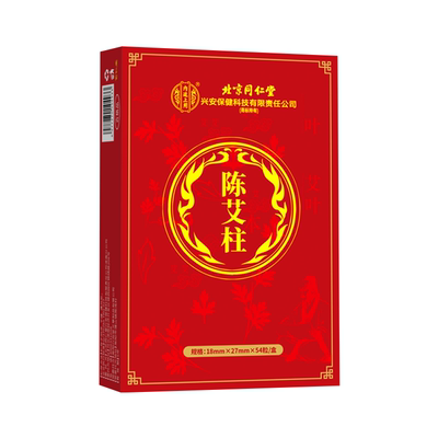 北京同仁堂艾柱艾条十年陈艾