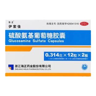 海正伊索佳硫酸氨基葡萄糖胶囊24粒原发性继发性骨关节炎正品官方