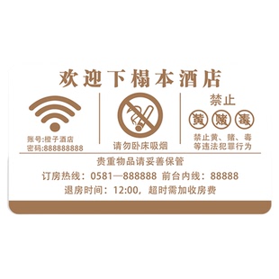 酒店客房温馨提示牌亚克力定制宾馆民宿房间请勿吸烟wifi密码无线网提示牌标识标牌禁止黄赌毒墙贴标牌订做