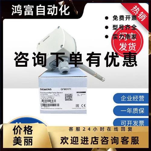议价西门子QFM3171 QFM4160 QFM4171 QFM3171D带显示风管温湿度传
