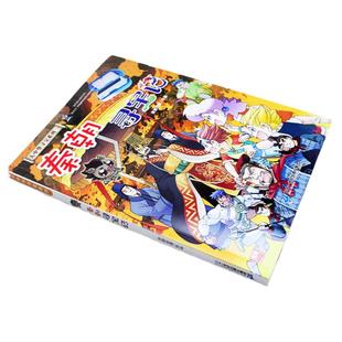 秦朝寻宝记正版 大中华寻宝记系列漫画书全套 大中国朝代寻宝记 小学生课外阅读书籍儿童历史知识科普百科全书 二十一世纪出版社
