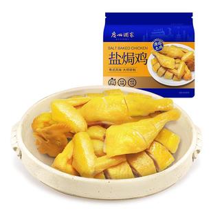 【顺丰冷运】广州酒家盐焗豉油清远土鸡1.1kg整只预制粤菜半成品