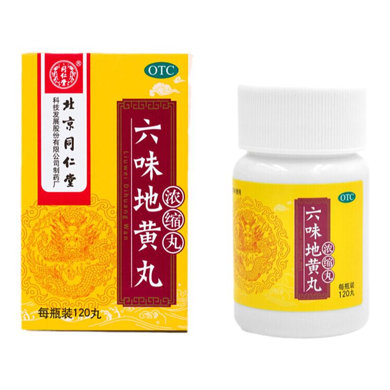 【同仁堂】六味地黄丸0.18g*120丸*1瓶/盒