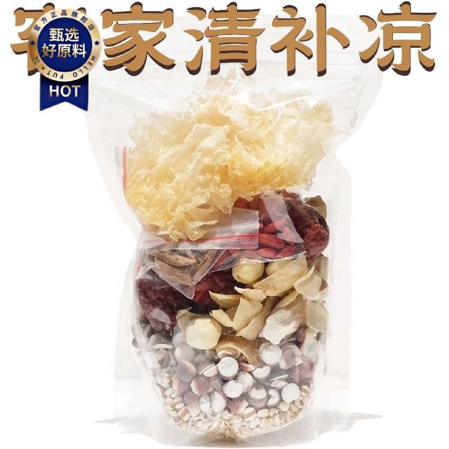 客家糖水清补凉甜品原材料包广东梅州传统夏季解暑养生汤配料200g