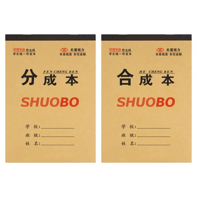 小本学生数学专用护眼加厚训练本