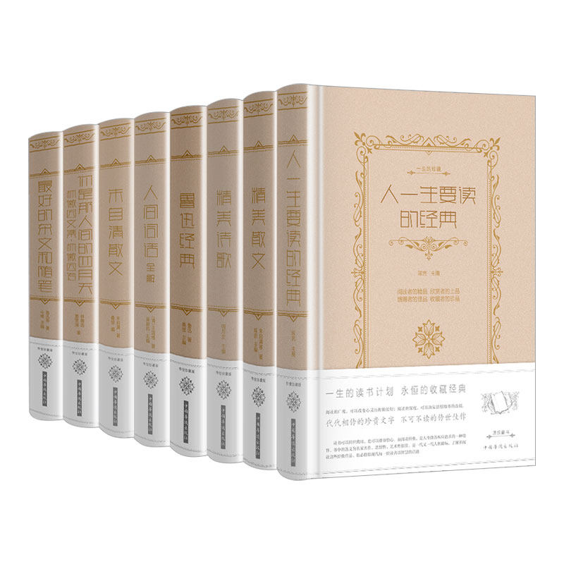 精美诗歌散文集全8册精装布面