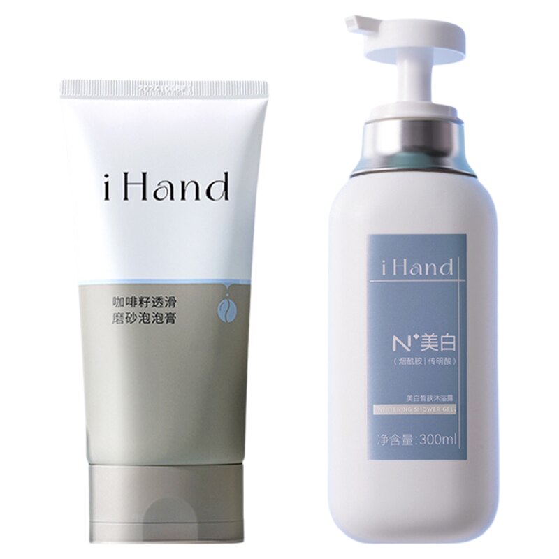 【晁然直播间】ihand美白沐浴露磨砂泡泡膏组合全身美白身体清洁Y