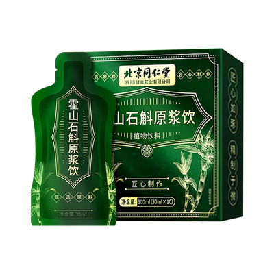 北京同仁堂鲜榨霍山石斛原浆