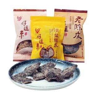 好运来老陈皮丁香甘草盐津陈皮散装小包装九制陈皮干蜜饯小吃零食