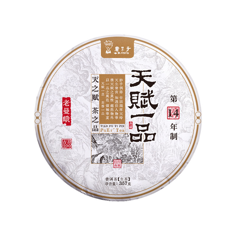 书呆子2024春茶天赋一品老曼峨