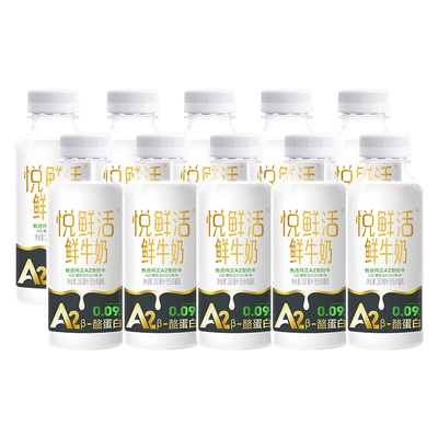 悦鲜活A2型鲜牛奶260ml*10瓶/A2型鲜牛奶450ml*10瓶