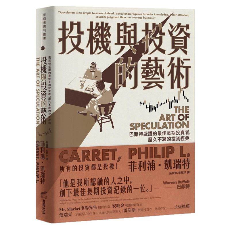 投机与投资的艺术/商周文化