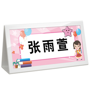 姓名牌定制一年级小学生桌牌小学学生台牌开学台卡桌摆入学立牌新生名字三角座位牌可折叠席卡桌面台签摆台卡