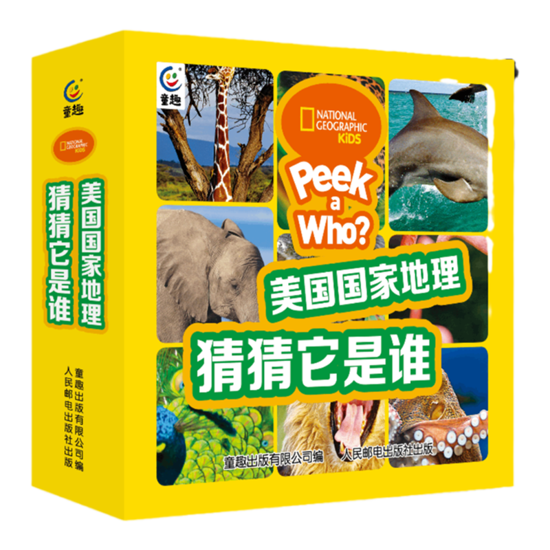美国国家地理猜猜它是谁双语版全套共42册赠指导手册 零基础英语启蒙科普绘本故事书0-3-6岁幼儿园早教英语教材动物地理科普知识