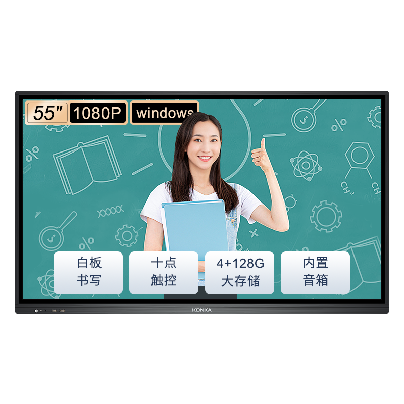 康佳（KONKA）教学一体机触屏55寸/65寸触摸会议电视多媒体触控 智能电子白板教育一体机