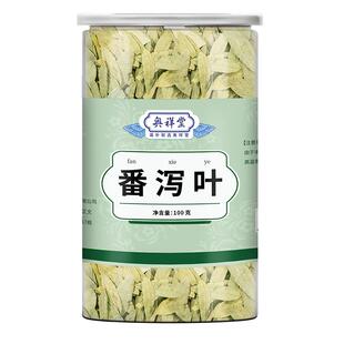 番泻叶3罐非颗粒潘泻叶蕃叶藩泄叶非便茶包正品官方旗舰店药房