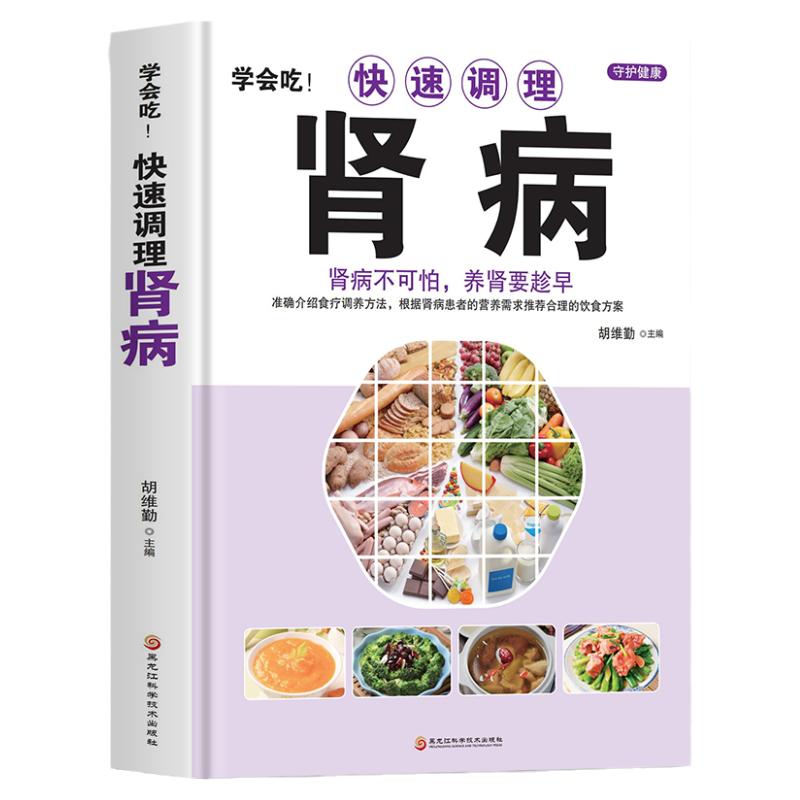 学会吃快速调理肾病书
