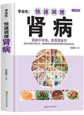 学会吃快速调理肾病书